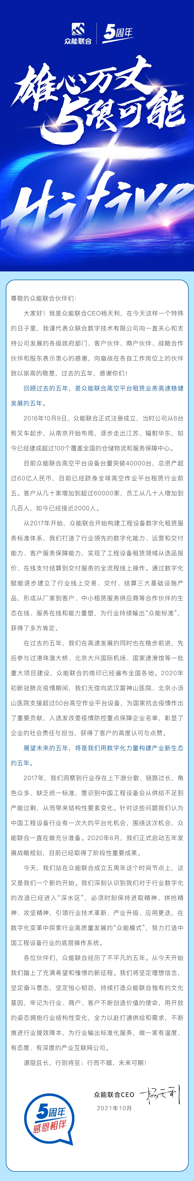 一路同行，感恩相伴！千亿官方站网页版五周岁生日快乐-7.jpg